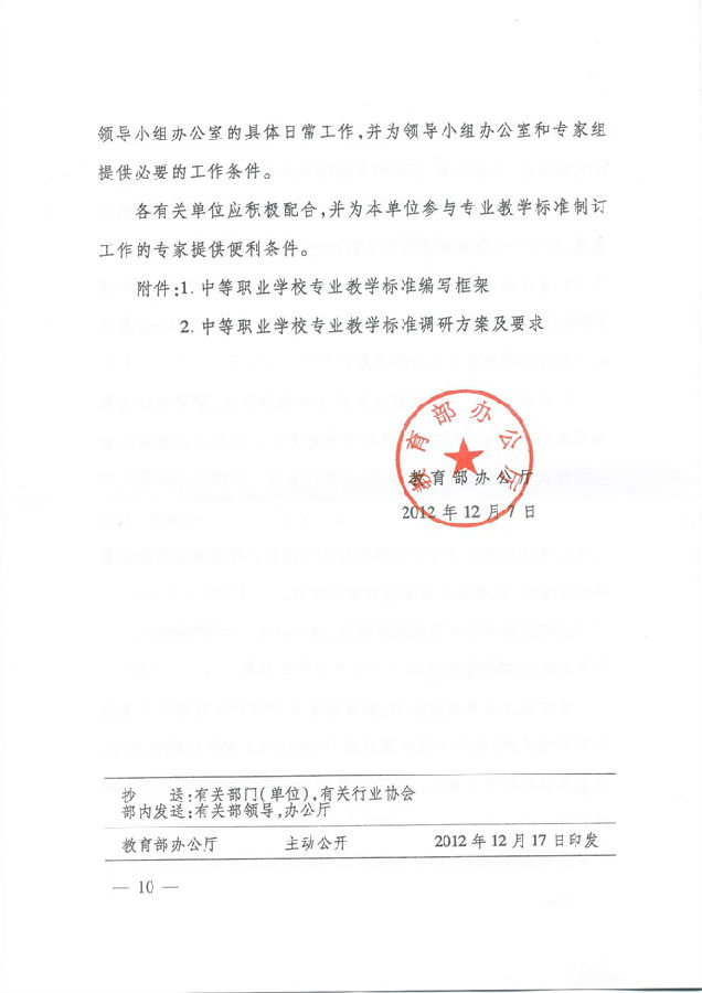 教育部关于印发《中等职业学校职业指导工作规定》的通知