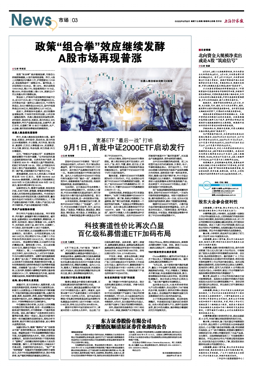 政策“组合拳”进一步夯实A股发展基础