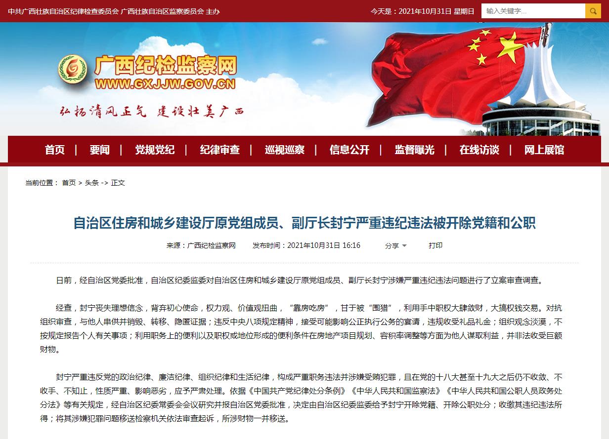 广西电机工程学会三级职员党广平严重违纪违法被开除党籍和公职