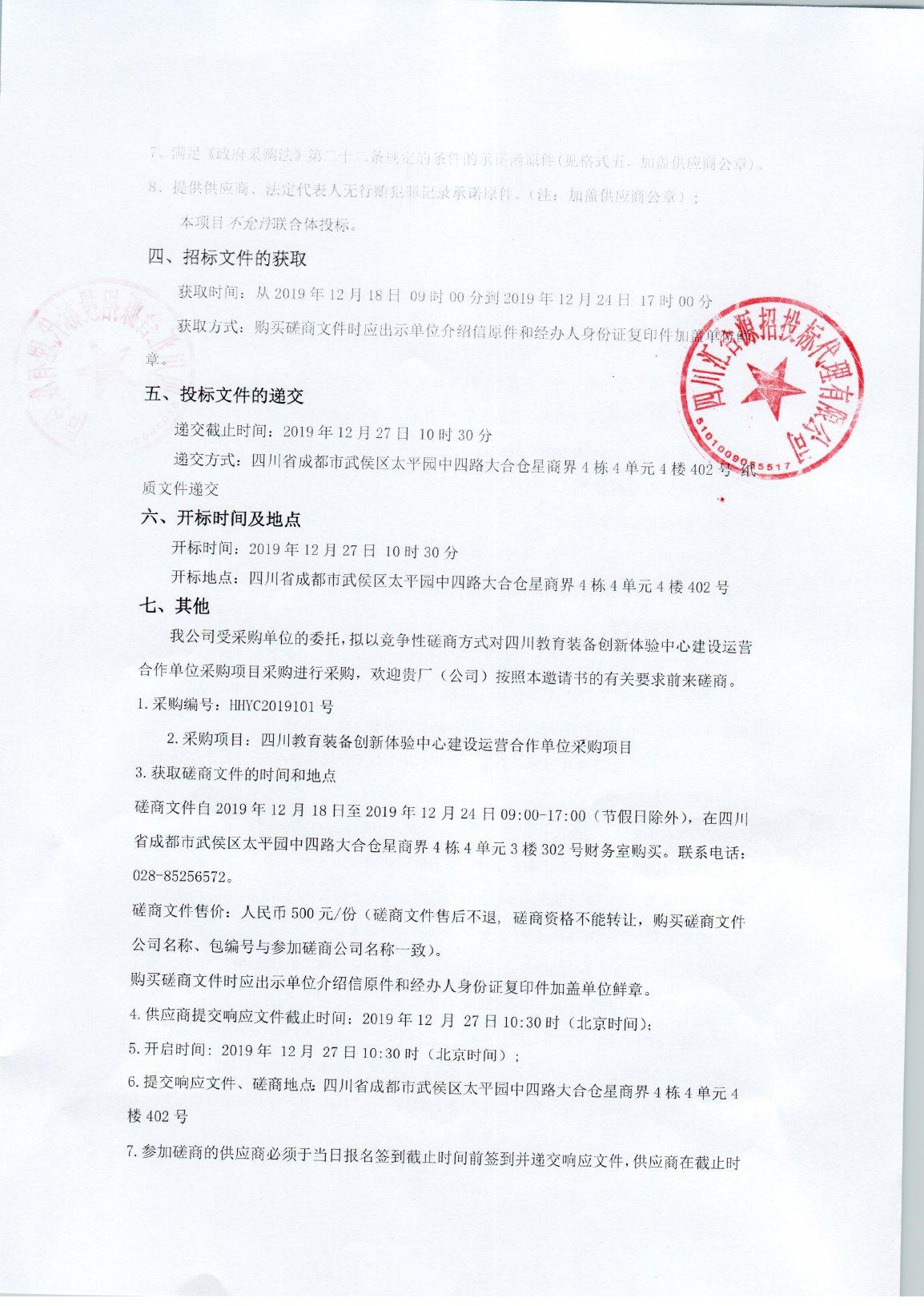 成都高新技术产业开发区教育文化体育局惠民健身设施采购项目公开招标采购公告
