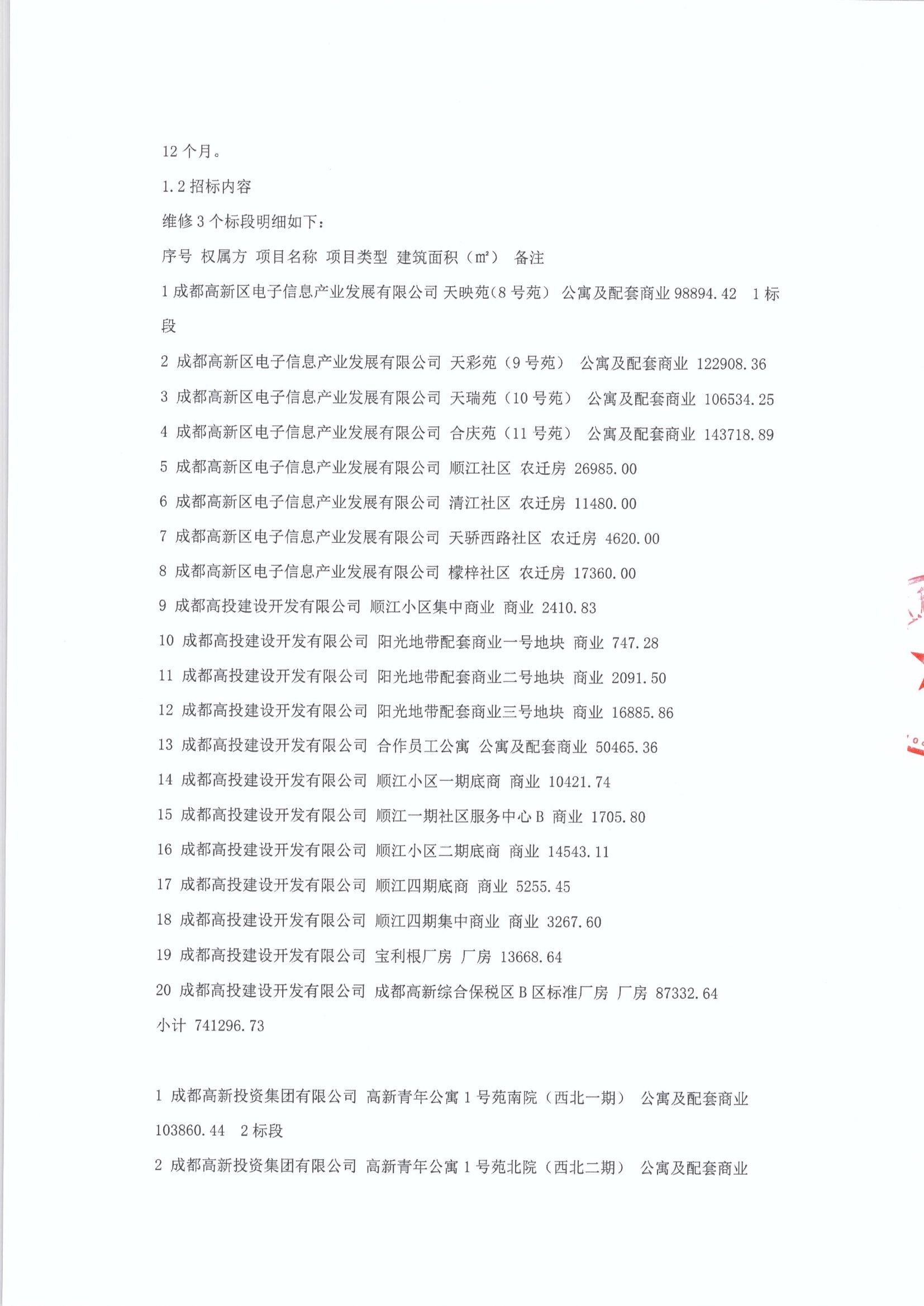 成都高新技术产业开发区教育文化体育局惠民健身设施采购项目公开招标采购公告
