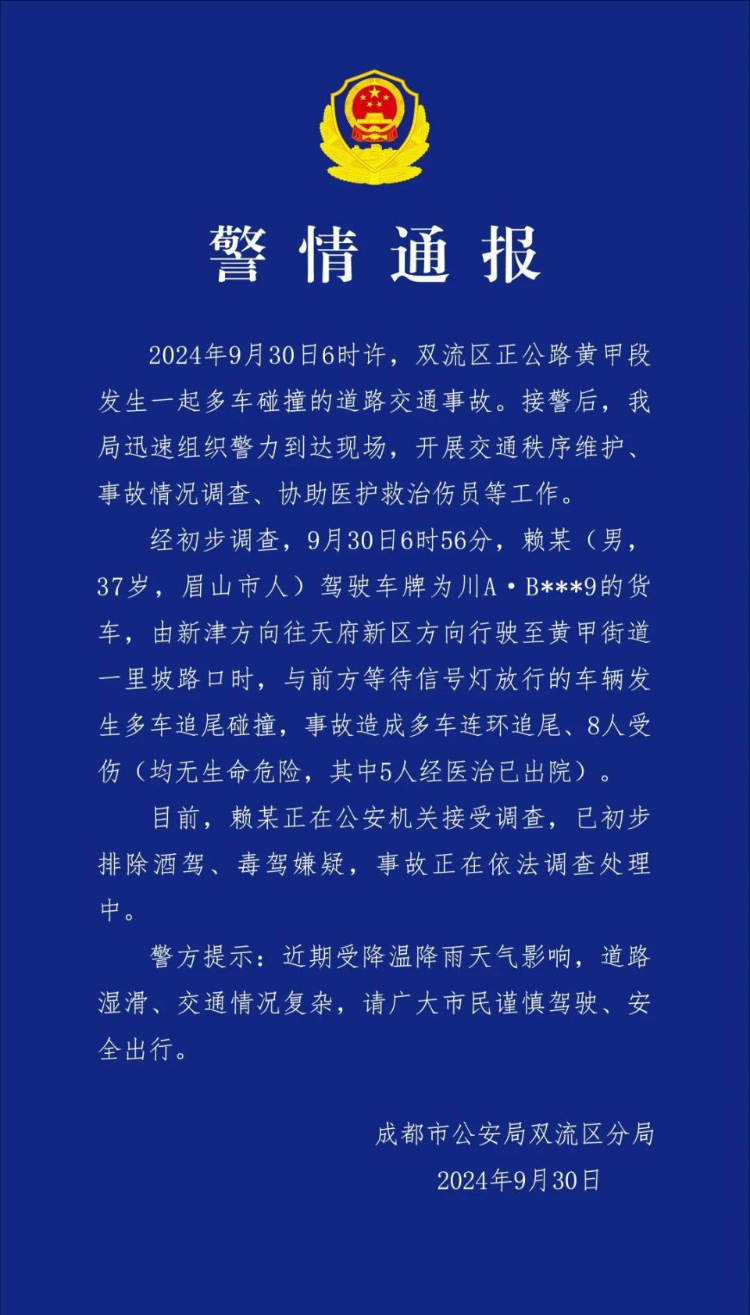 近期，四川8人被通报