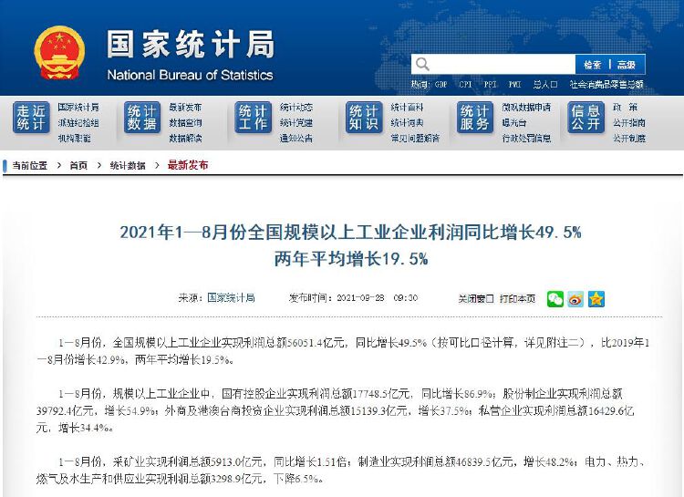 国家统计局：1—8月份规模以上工业企业利润保持增长