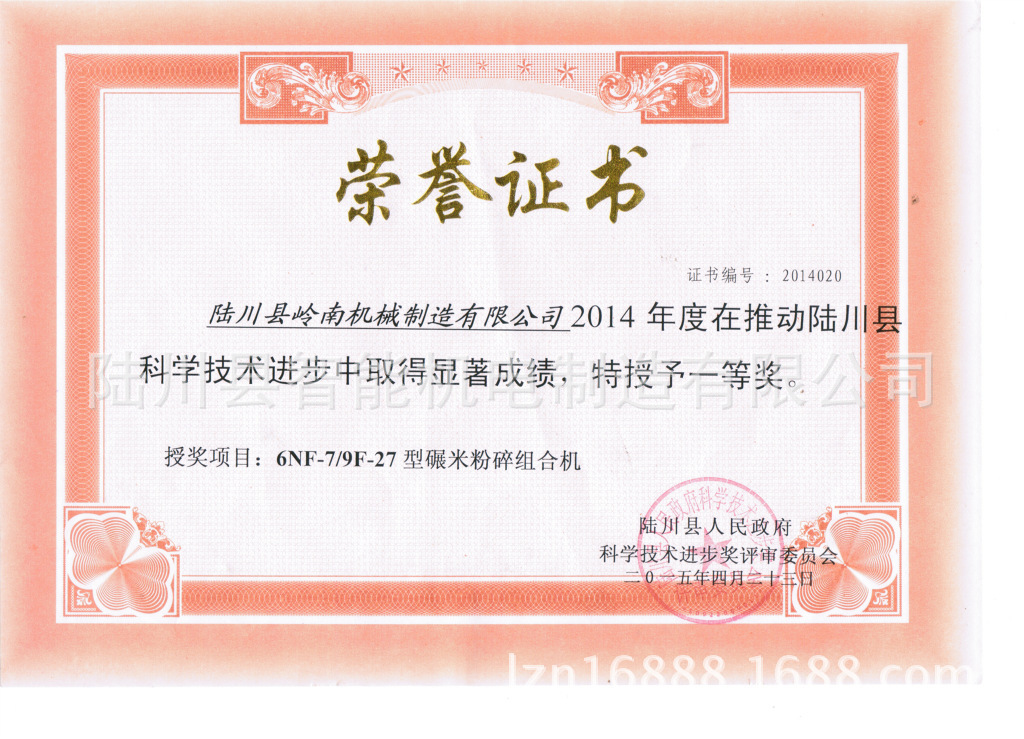 豪美铝业荣获2014年广东省科技进步一等奖