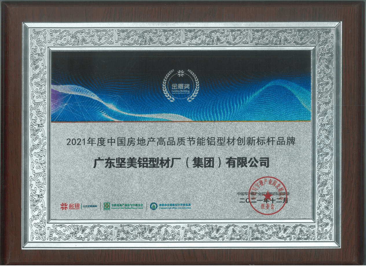 豪美铝业荣获2014年广东省科技进步一等奖