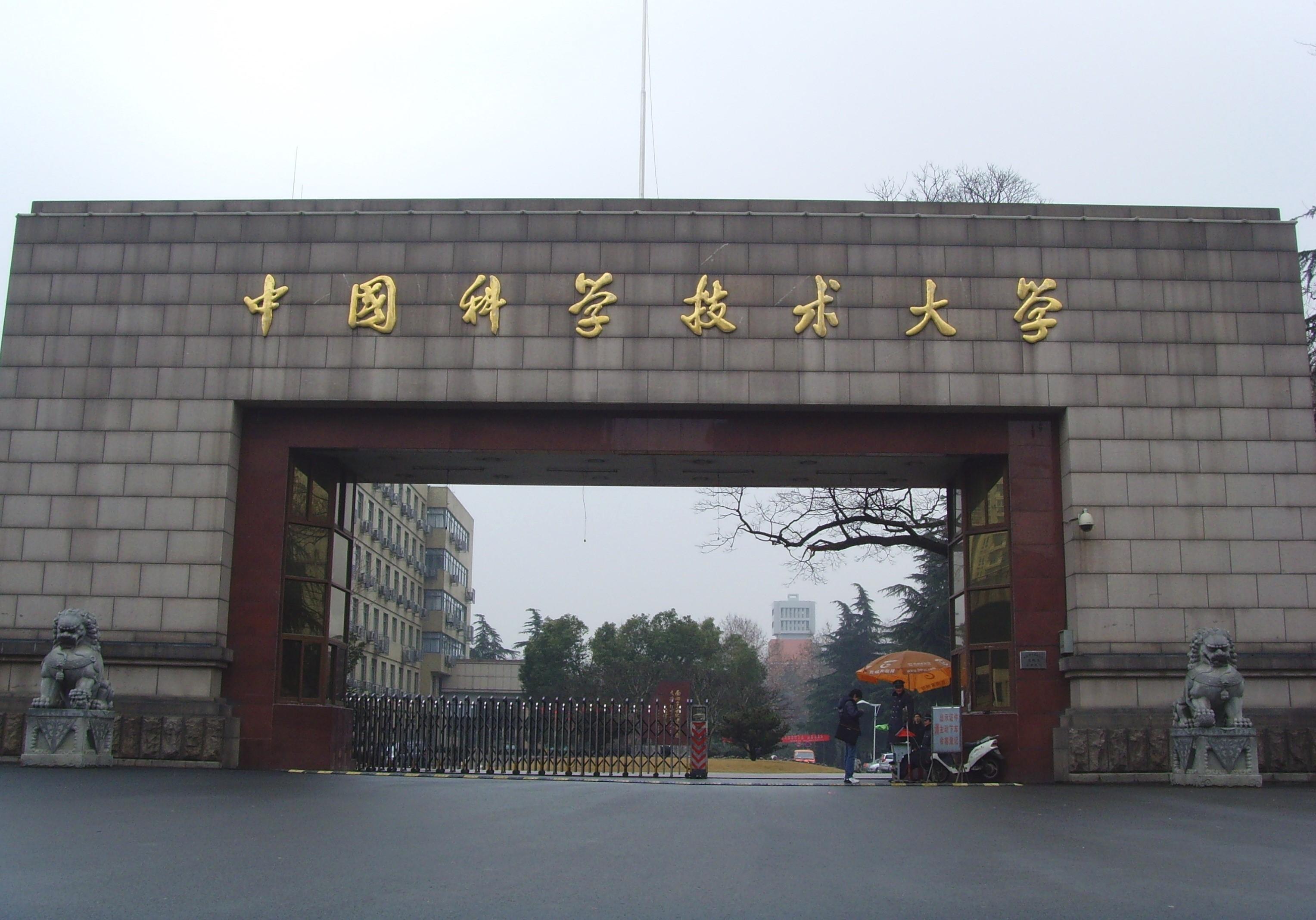 中国科学技术大学本科招生网