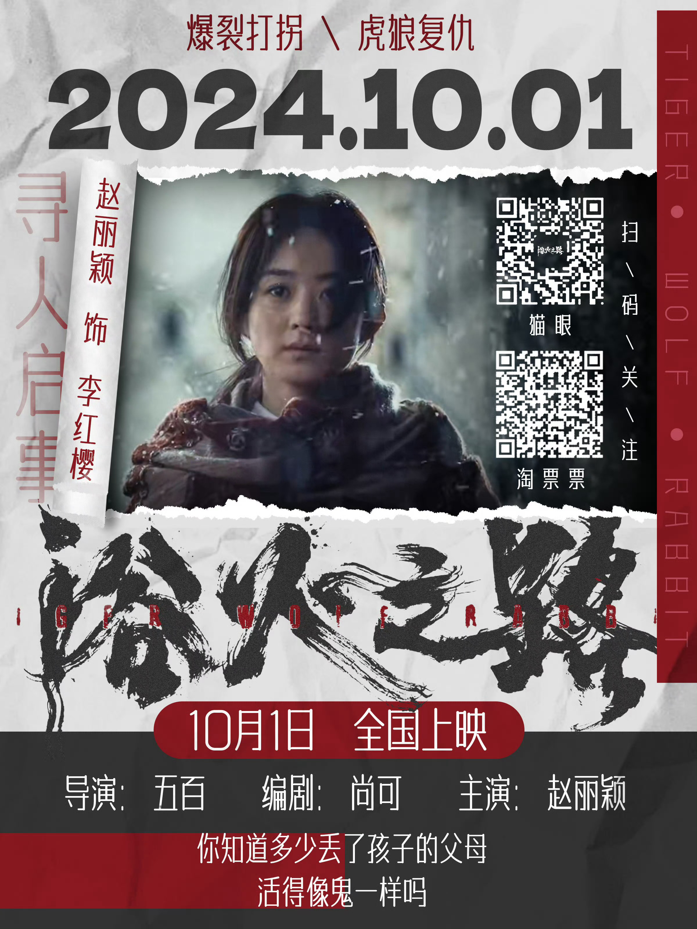探讨赵丽颖在电影浴火之路中李红樱角色的深刻演绎与精彩表现